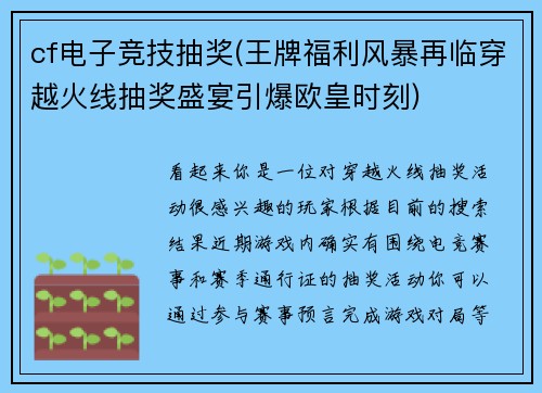 cf电子竞技抽奖(王牌福利风暴再临穿越火线抽奖盛宴引爆欧皇时刻)